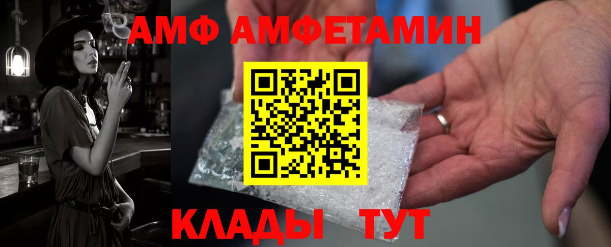 АМФ VHQ Богородицк