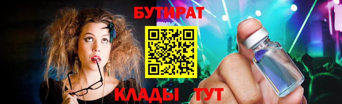 Бутират 99% Богородицк