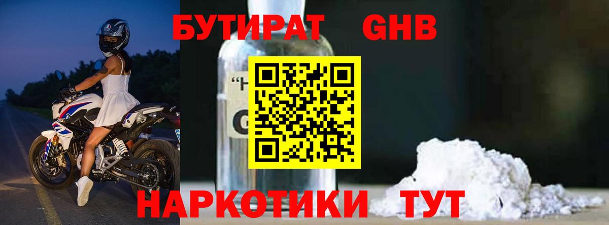 БУТИРАТ  Бутират 1.4BDO  Вход с VPN  Богородицк 