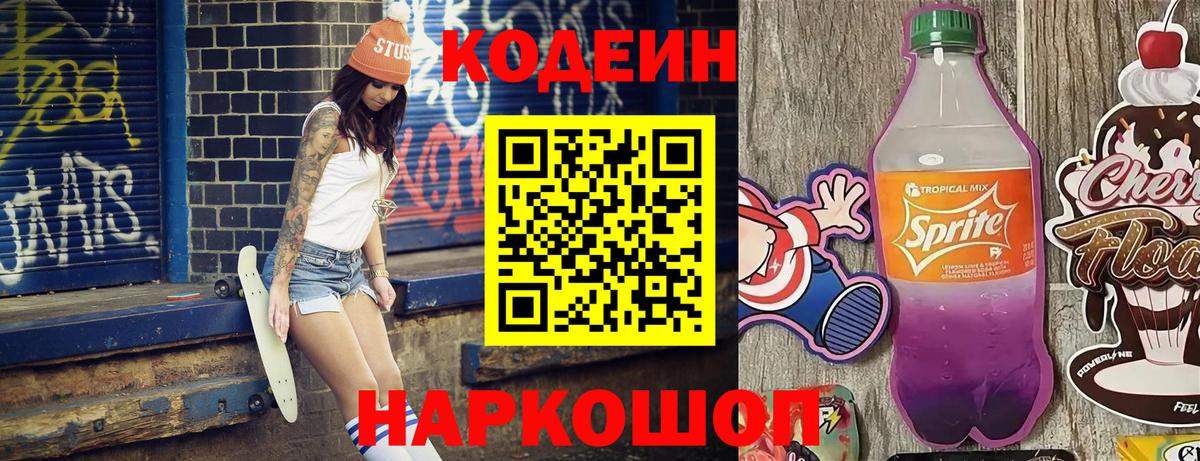 Богородицк  Codein напиток Lean (лин)  Вход с VPN 