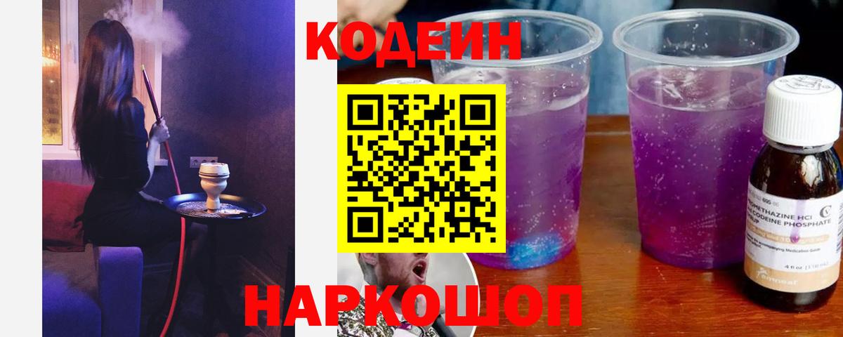 Кодеиновый сироп Lean напиток Lean (лин) Богородицк
