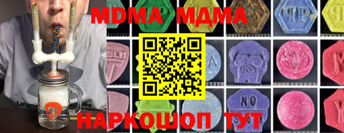 Богородицк  МДМА кристаллы  Вход с VPN  МДМА молли 