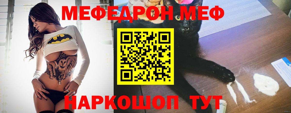 Меф мяу мяу  Богородицк