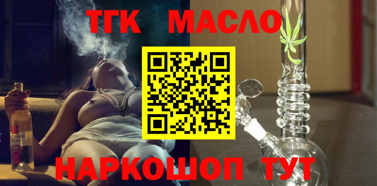 ТГК THC oil  Вход с VPN  Богородицк 